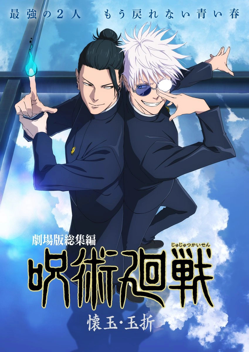 Filmplakat des Titels „JUJUTSU KAISEN: DER VERSTECKTE SCHATZ / DER VERDORBENE SCHATZ - DER FILM”